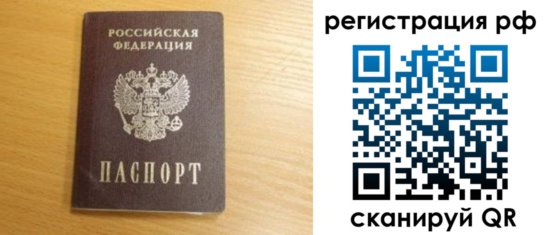 прописка 2025 в Шуе