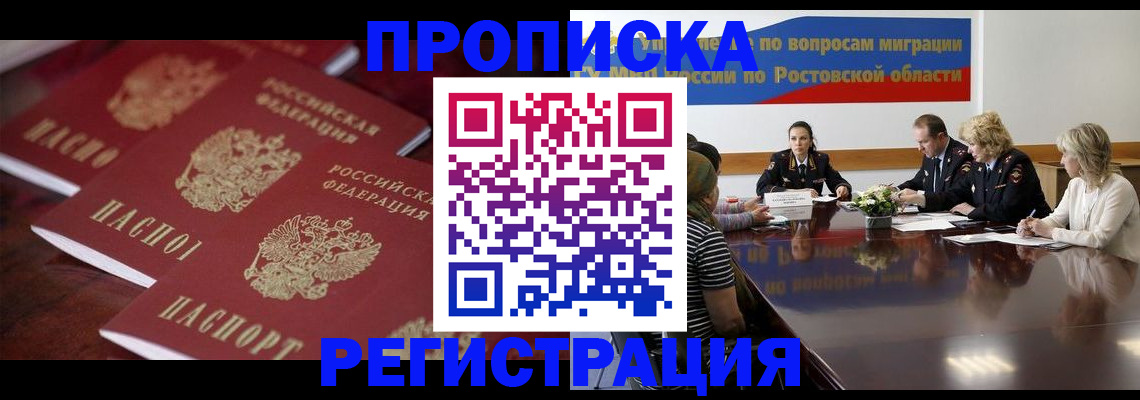 прописка от собственника в Шуе