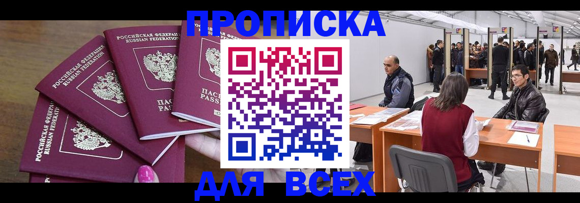 прописка 2025 в Шуе